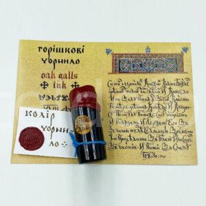 Чорнило за рецептом  XVII століття. 30 мл.