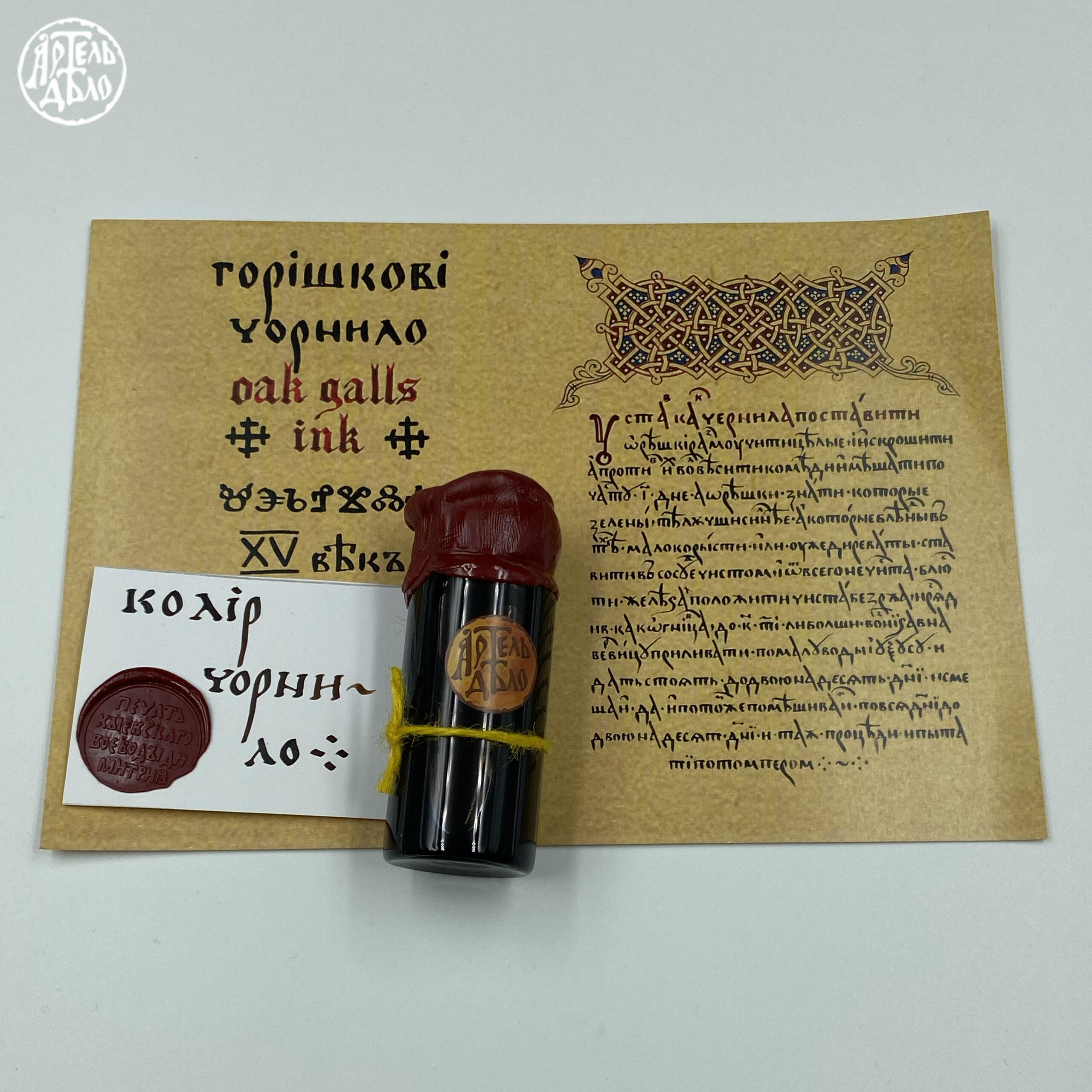 Чорнило за рецептом 15 століття 30 мл