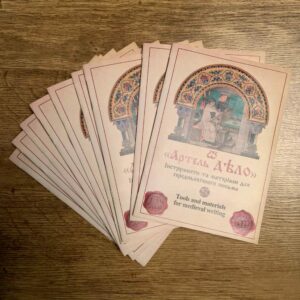 Буклет «Середньовічні канцтовари» А5