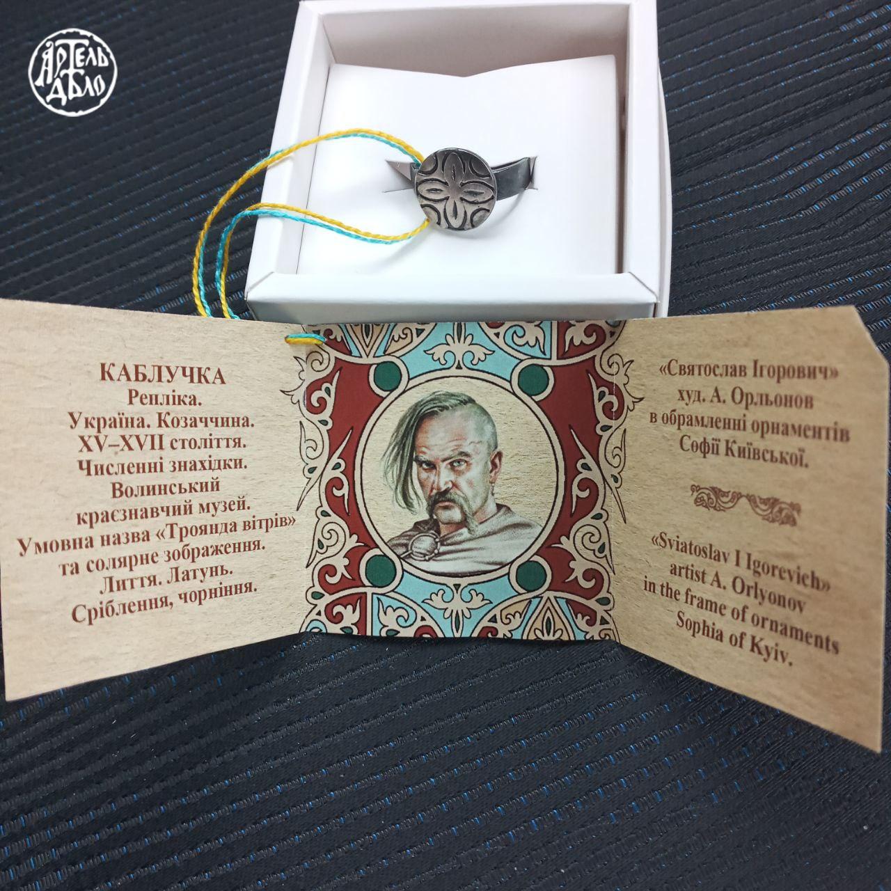 Каблучка з умовною назвою «троянда вітрів» та солярним зображенням - Зображення 2